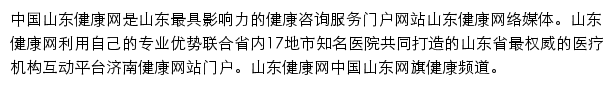 中国山东健康网网站详情