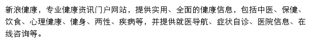 新浪健康频道网站详情