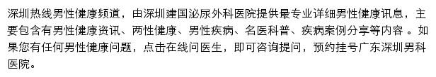 深圳热线男性健康频道网站详情