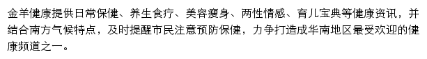 金羊网健康频道网站详情