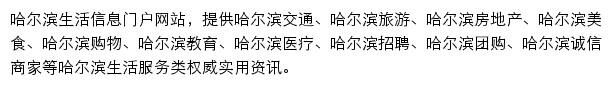 哈尔滨本地宝网站详情