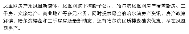 哈尔滨房产网网站详情