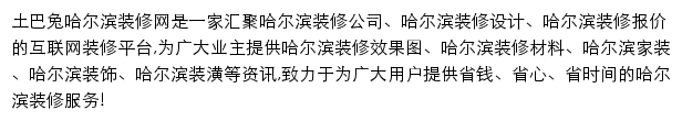 哈尔滨土巴兔网站详情