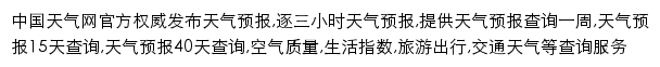 河北天气网网站详情