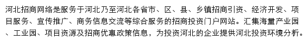 河北招商网网站详情