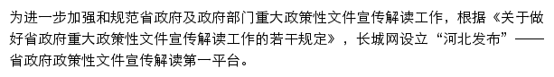 河北发布网站详情