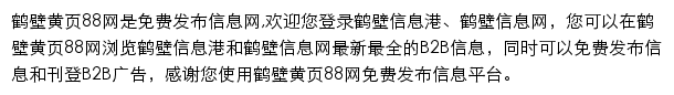 鹤壁黄页88网网站详情