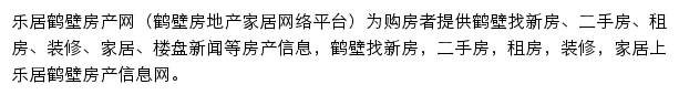 鹤壁房产网网站详情