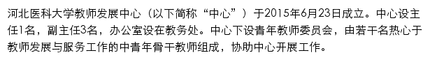 河北医科大学教师发展中心网站详情