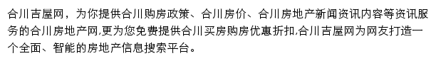 合川房产网（吉屋）网站详情