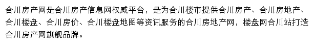 合川楼盘网站详情