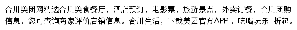 合川美团网网站详情