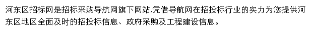 河东区招标采购导航网网站详情