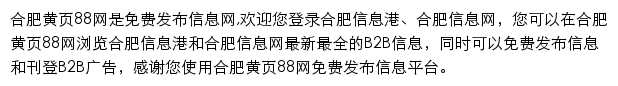 合肥黄页88网网站详情