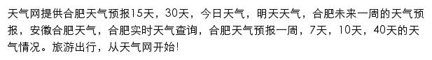 合肥天气预报网站详情