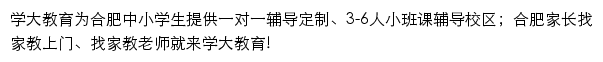 合肥家教网网站详情