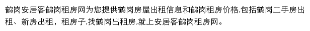 安居客鹤岗租房网网站详情