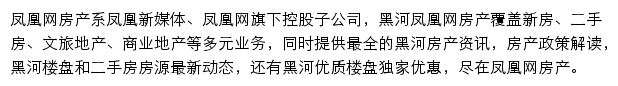 黑河房产网网站详情