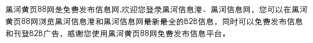 黑河黄页88网网站详情