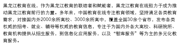 黑龙江教育在线网站详情