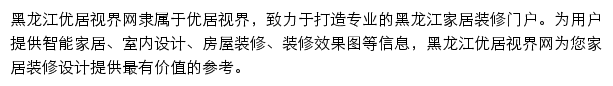 优居视界 黑龙江站网站详情