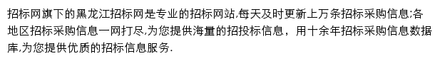 黑龙江招标网网站详情