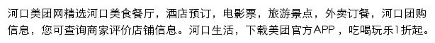 河口美团网网站详情