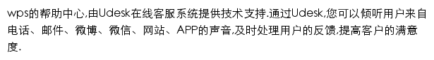 帮助中心_金山办公软件网站详情