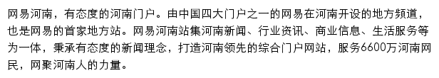 网易河南网站详情