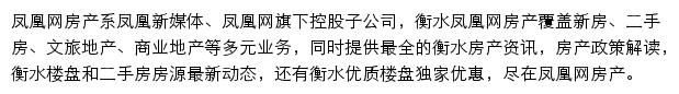 衡水房产网网站详情