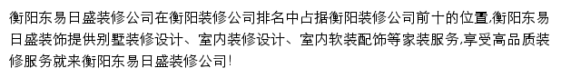 衡阳装修公司网站详情