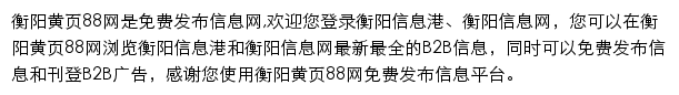 衡阳黄页88网网站详情