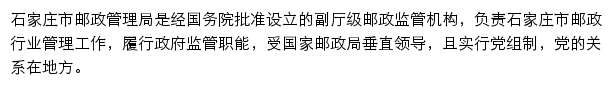 石家庄市邮政管理局网站详情