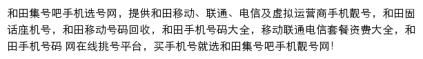 和田集号吧网站详情