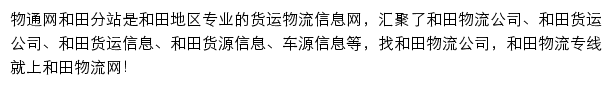 和田物流网网站详情