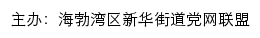 海勃湾区和谐社区网站详情