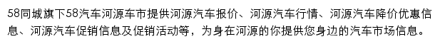 河源汽车网网站详情