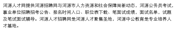 河源中公教育网站详情