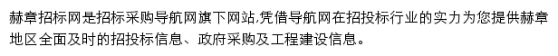 赫章招标采购导航网网站详情