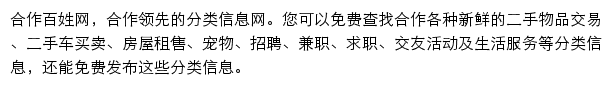 合作百姓网网站详情