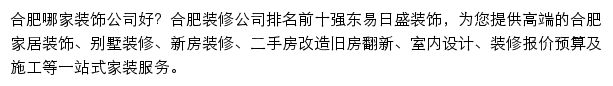 合肥装修公司网站详情