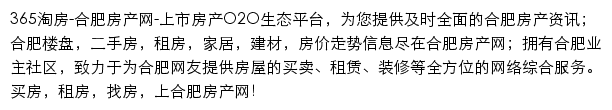 365合肥淘房网站详情