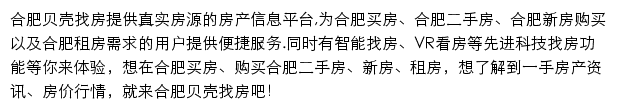 合肥房产网网站详情