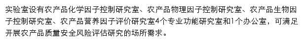 陕西省农产品贮藏加工危害因子风险评估实验室（陕西师范大学）网站详情