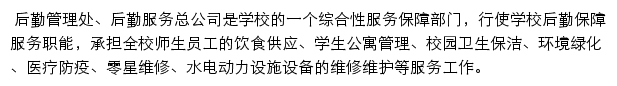 四川轻化工大学后勤管理处、后勤服务总公司网站详情