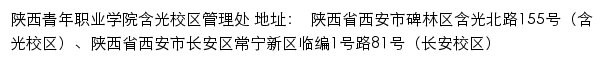 陕西青年职业学院含光校区管理处网站详情