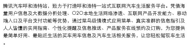 呼和浩特汽车网网站详情