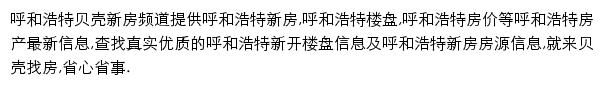 呼和浩特新房网网站详情