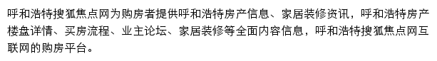 焦点呼和浩特房地产网站详情