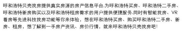 呼和浩特房产网网站详情